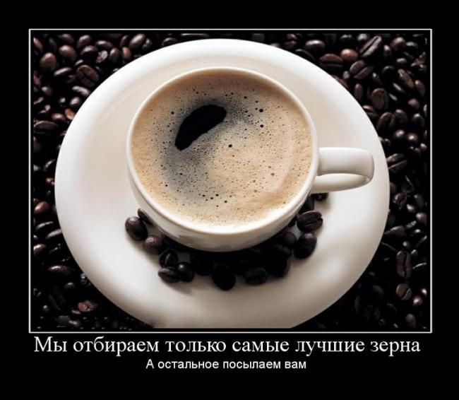 Кофе для русских